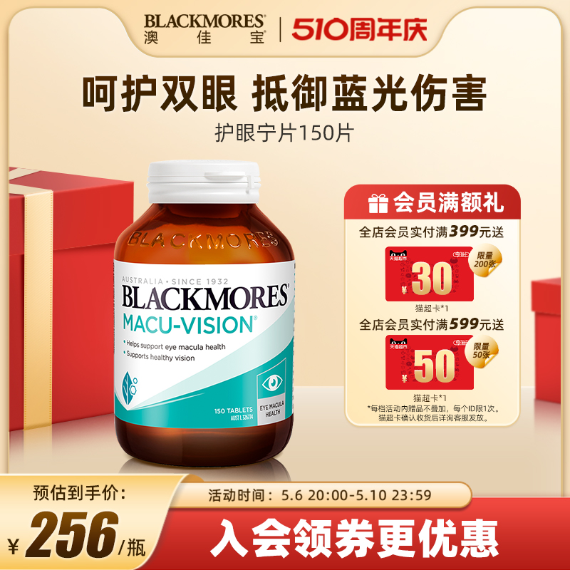 BLACKMORES澳佳宝护眼宁1