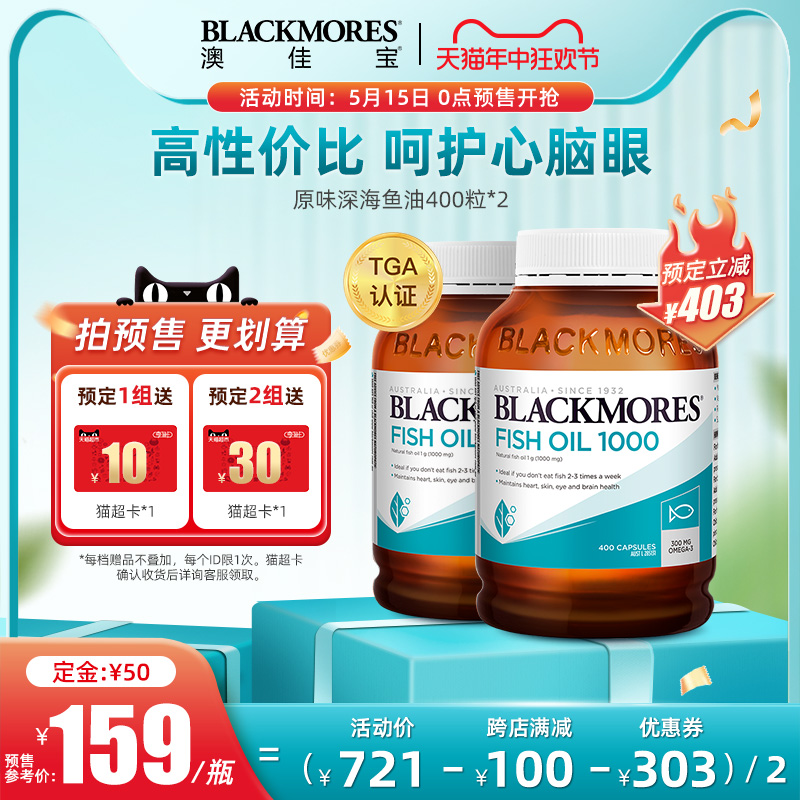 BLACKMORES澳佳宝原味深海