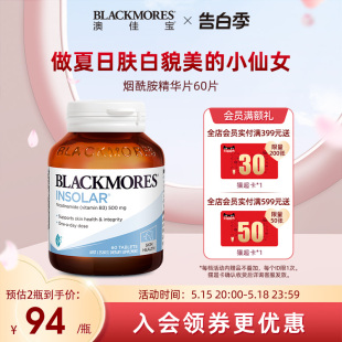 BLACKMORES澳佳宝烟酰胺美白全身丸维生素b水光片口服小白丸澳洲