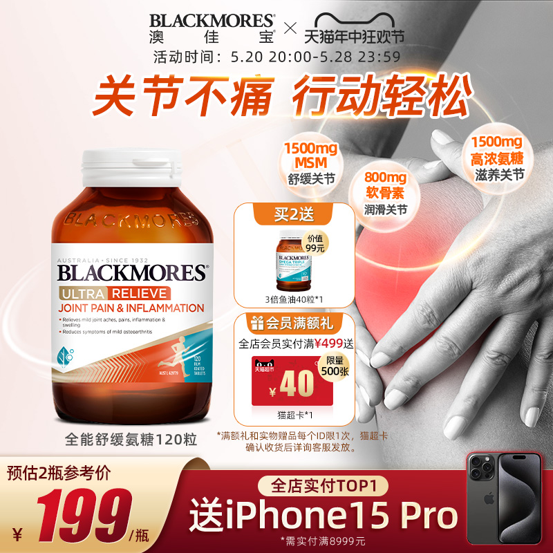 BLACKMORES澳佳宝卓效关节