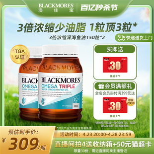 BLACKMORES澳佳宝3倍omega深海鱼油欧米伽软胶囊*2澳洲