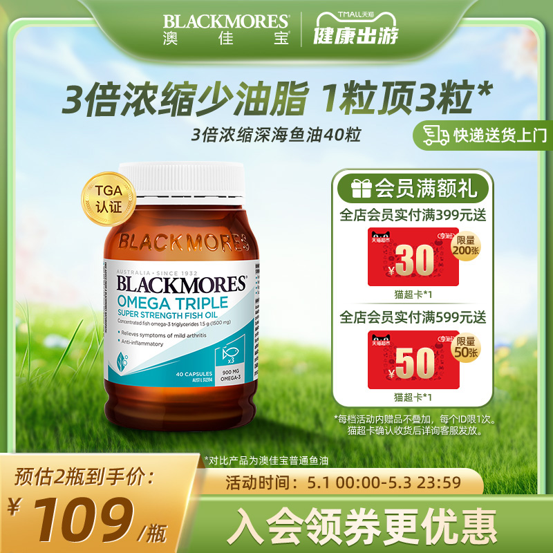 BLACKMORES澳佳宝3倍omega3高浓缩dha深海鱼油40粒