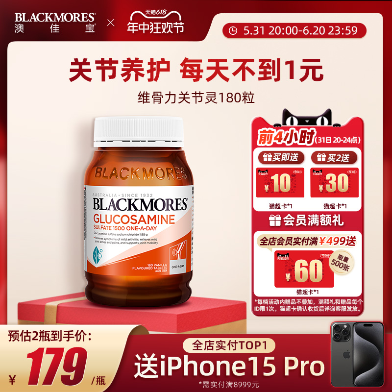 BLACKMORES澳佳宝维骨力硫