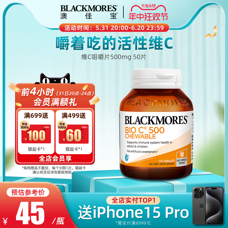 BLACKMORES澳佳宝活性维C