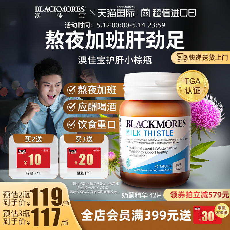 BLACKMORES澳佳宝护肝小棕