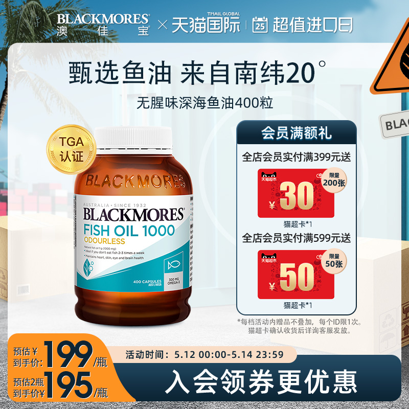 BLACKMORES澳佳宝鱼油om