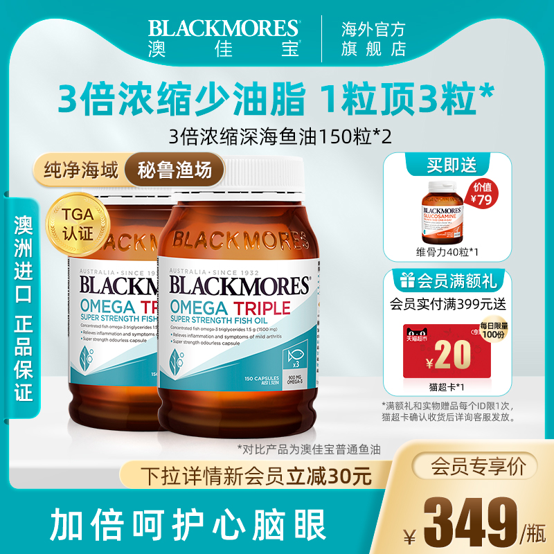 BLACKMORES澳佳宝3倍om