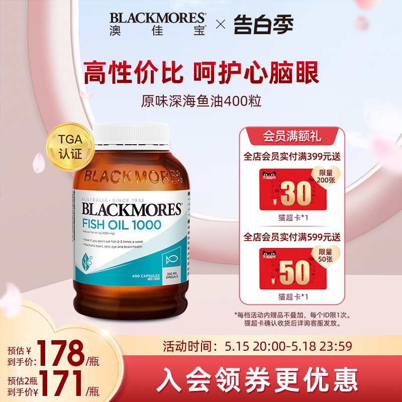 BLACKMORES澳佳宝原味深海