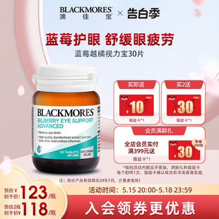 BLACKMORES澳佳宝蓝莓素越橘护眼丸30片葡萄籽保护眼睛成人保健品