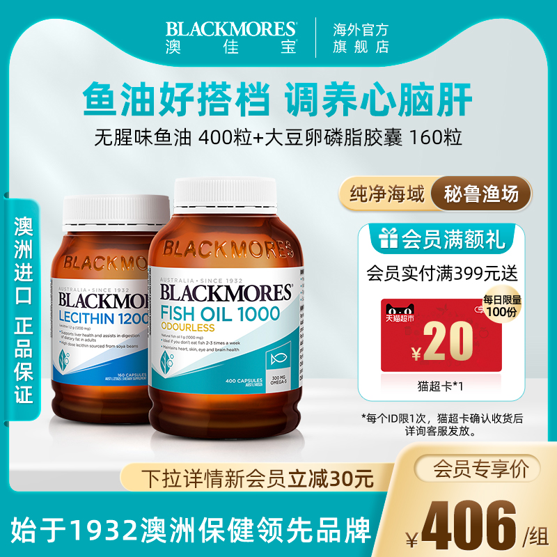 BLACKMORES澳佳宝无腥味鱼