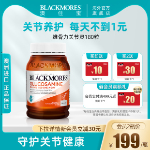 BLACKMORES澳佳宝维骨力硫酸氨基葡萄糖180片氨糖骨关节灵骨维力