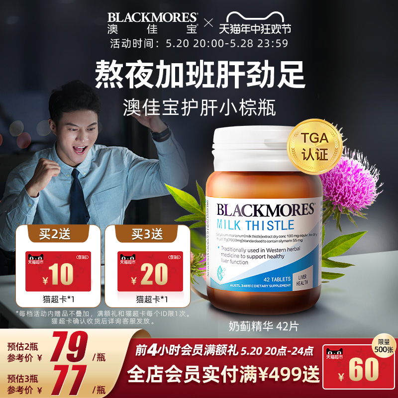 BLACKMORES澳佳宝护肝小棕