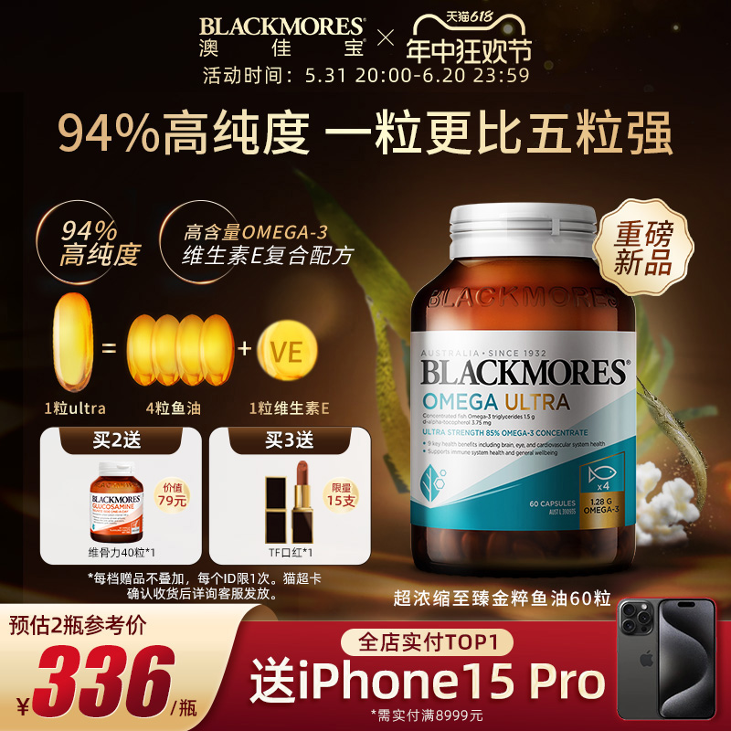 BLACKMORES澳佳宝高纯度金