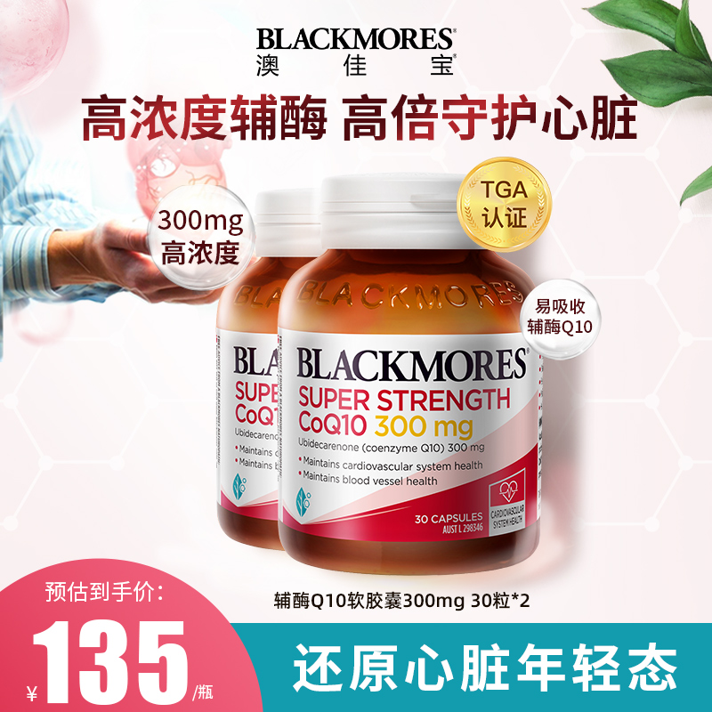 【专享】BLACKMORES澳佳宝