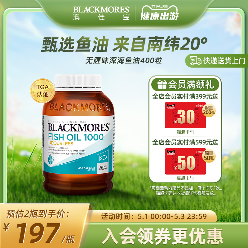 BLACKMORES澳佳宝无腥味深