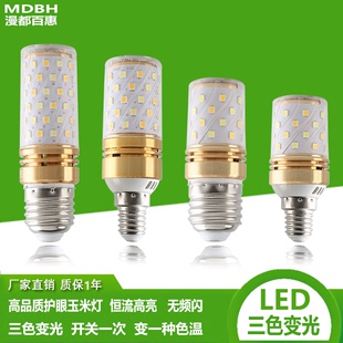 水晶吊灯E14小螺口三色变光灯E27螺口led节能灯泡黄白光玉米灯LED