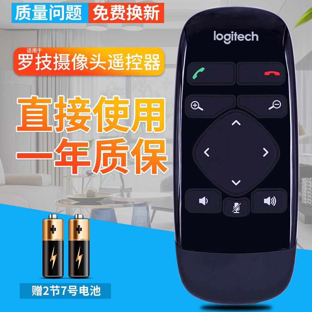 罗技摄像头bcc950_适用于 原装logitech罗技摄像头bcc950/c950遥控器
