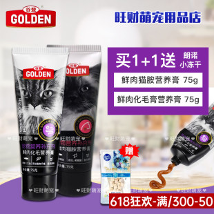 谷登鲜肉化毛膏75g化毛猫膏成幼猫宠物猫咪买一送（一冻干小包装