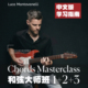中英文  Luca Mantovanelli 电吉他 和弦大师班123套装