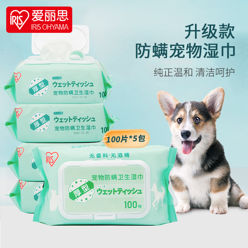 愛麗思防螨寵物濕巾100抽*5包狗狗貓咪清潔耳眼護理清潔加厚濕巾在類目 寵物/寵物食品及用品, 貓/狗美容清潔用品, 宠物湿巾中 - 來自Buy2taobao.com提供專業的淘寶代購服務