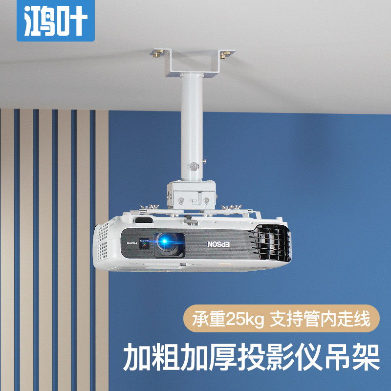 爱普生明基可伸缩工程悬挂架固定升降架吊装万能托架家用投影机吊架