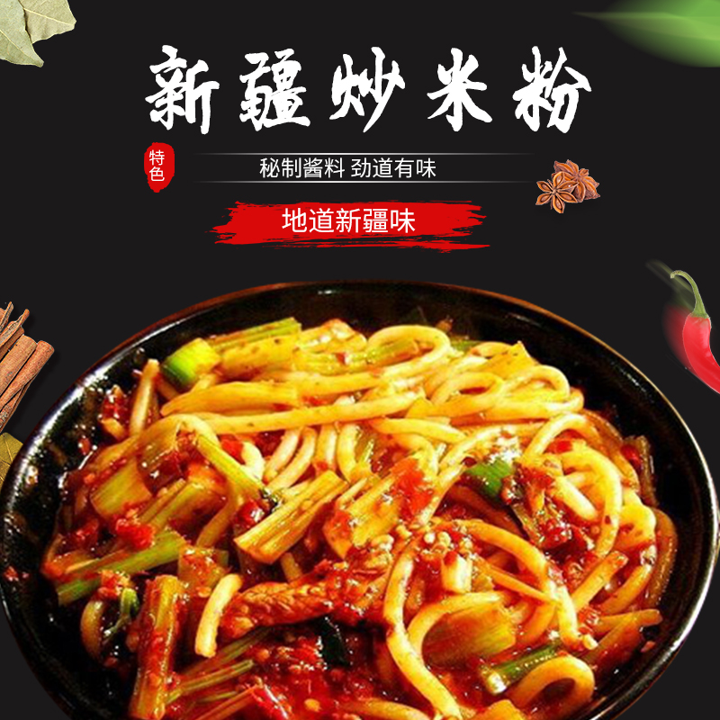 新疆爆辣炒米粉酱料粗干米粉正宗干拌米线方便速食袋装特产