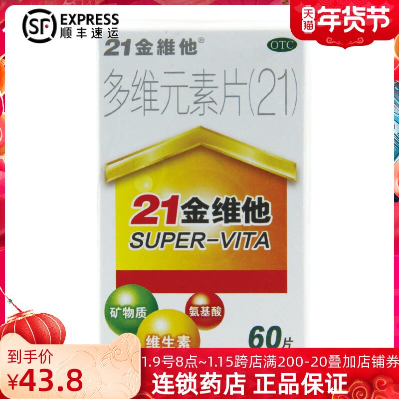 21金维他多维元素片2160片瓶