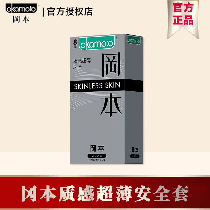okamoto冈本质感超薄避孕套男超润滑正品日本计生用品旗舰店jd