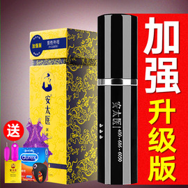 安太医男用延时喷剂床上用情情趣用具印度持久抑菌神油调情不射hv