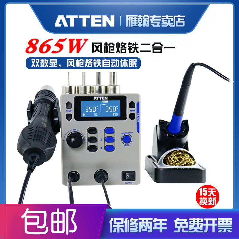 安泰信ST-8865电烙铁热风枪二合一恒温可调温拆焊台手机维修工具