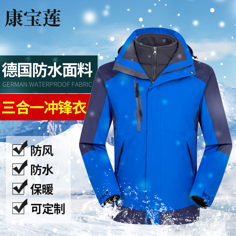 冲锋衣定制男女加绒加厚防雨三合一两件套户外登山服冬工作服订做