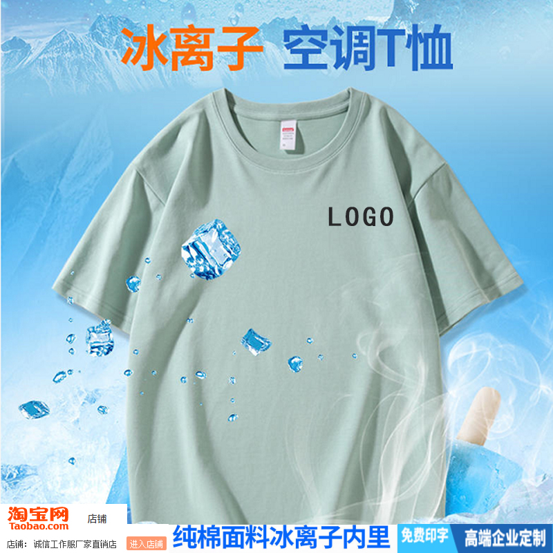 定制t恤工作服纯棉文化衫印LOGO班服同学聚会圆领短袖diy印字衣服