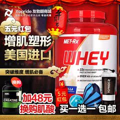 美国正 原装 whey美瑞克斯超纯乳清蛋白质粉5/2磅重 健身增健肌粉