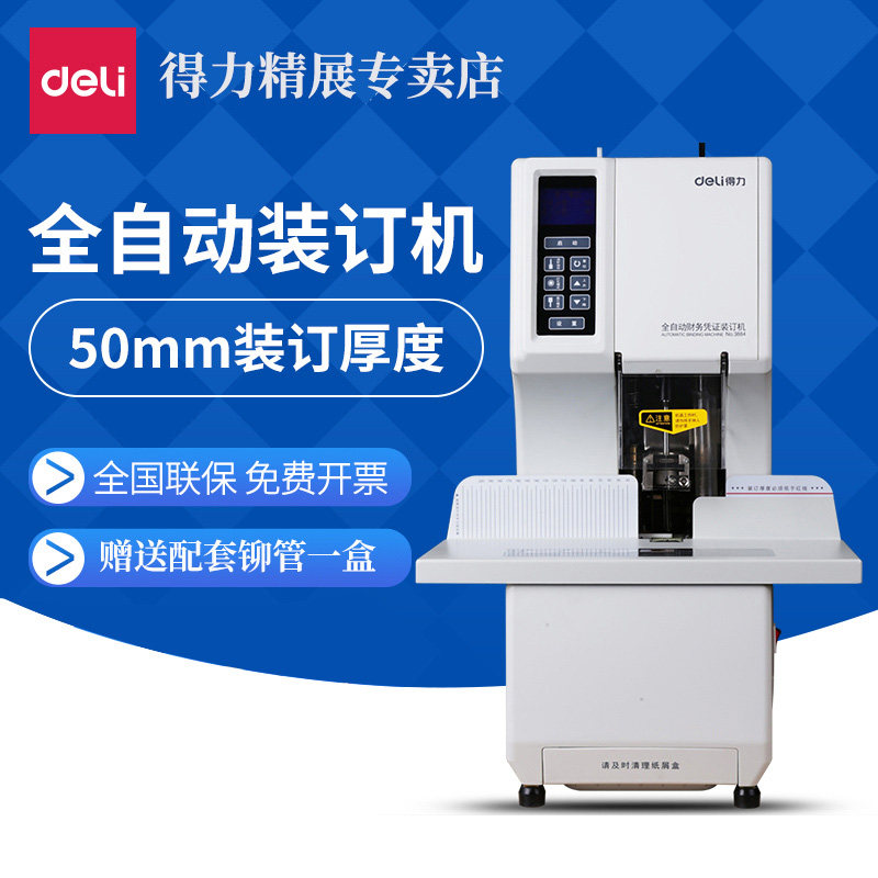 得力3884装订机
