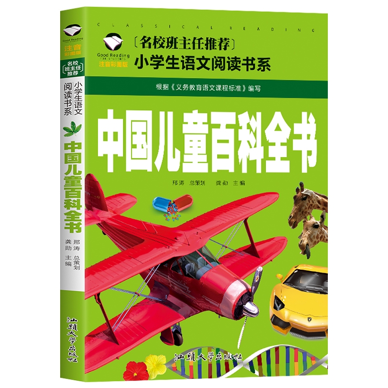 【4本19元】中国儿童百科全书 小学生语文 彩图注音世界经典童话故事一二三年级课外书6-8-10岁