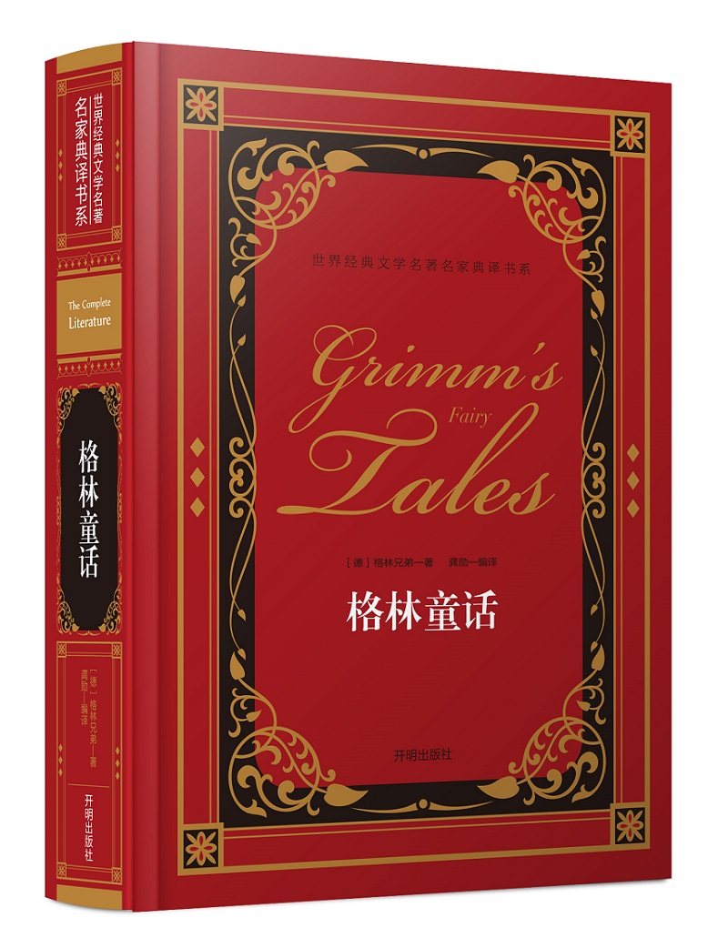 童话故事书成人版 世界经典文学名著外国小说中小学生课外阅读书籍