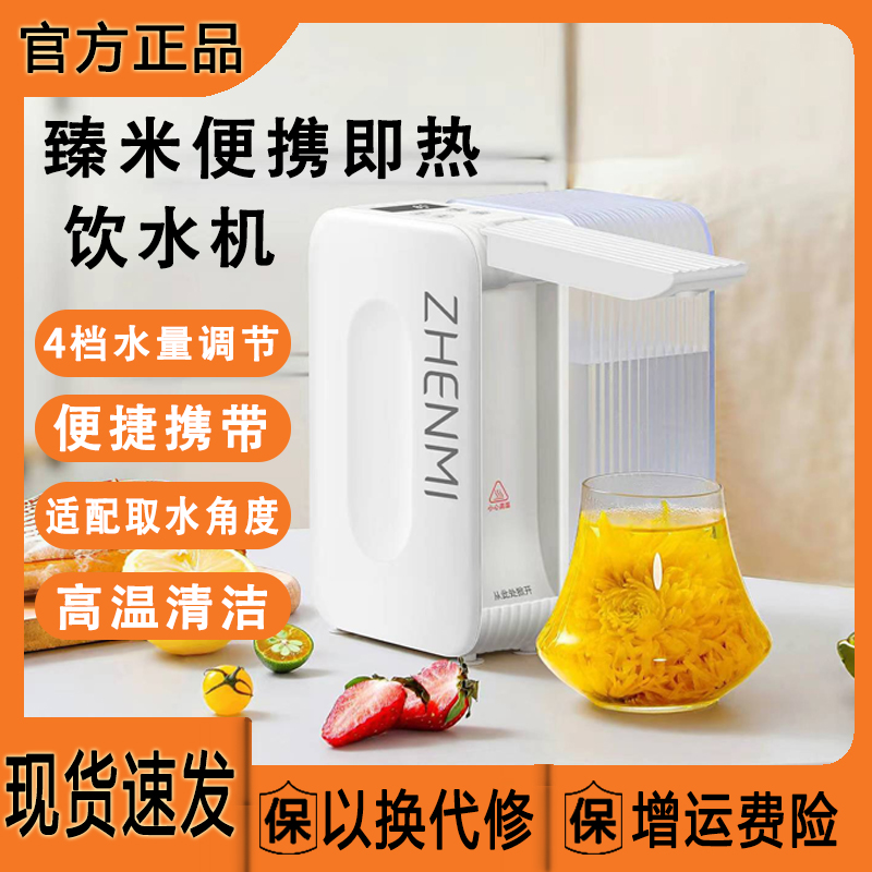 ZHENMI/臻米便携即热饮水机桌面净饮一体台式小型折叠加热电水壶