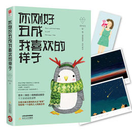 【正版】你刚好丑成我喜欢的样子, 南有先生 ,北岳文艺出版社