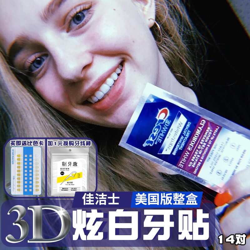 特价白牙贴佳洁士_佳洁士美白牙贴美国版crest 3d white温和版炫白