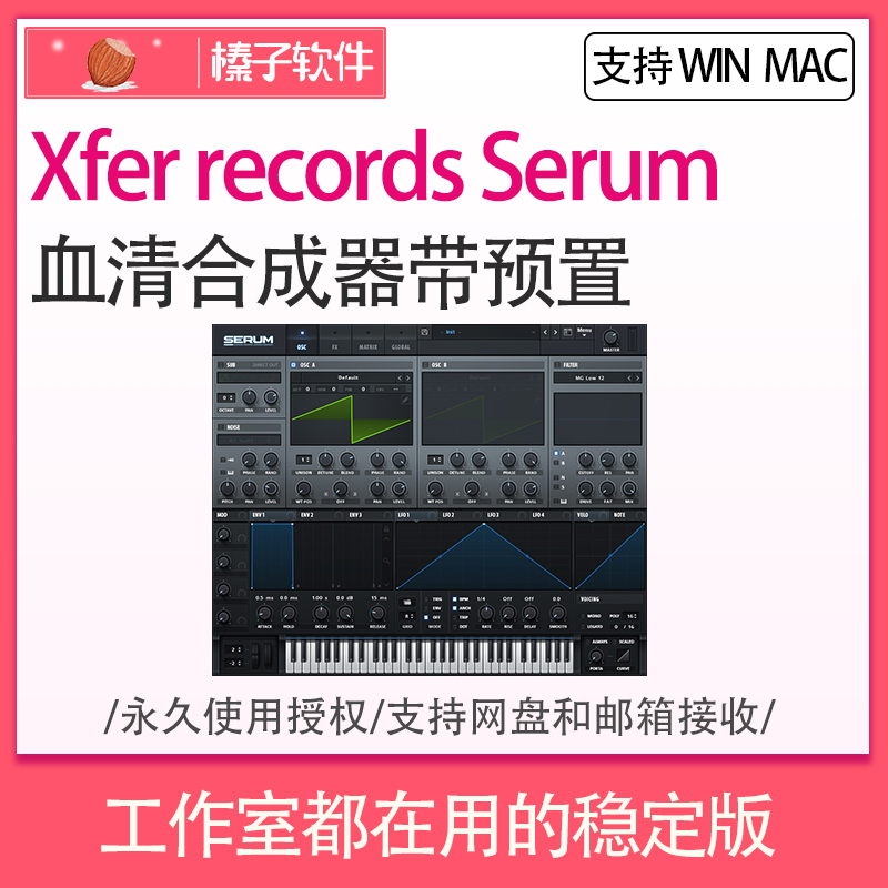 Xfer Serum 血清合成器插件 超多扩展插件不弹序列号稳定WIN/MAC|msdalam kategori Alat muzik/Guitar/Piano/Fitting, instrumen MIDI/komputer Muzik, bunyi yang perlahan - dari Buy2taobao.com untuk memberikan perkhidmatan ejen Taobao profesional membeli