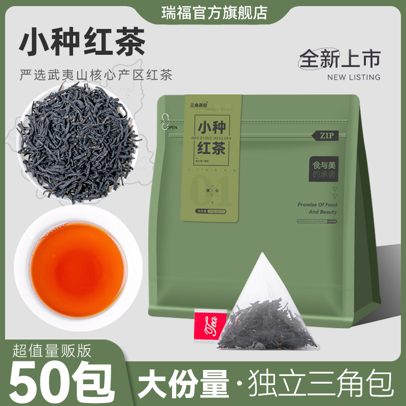 小种红茶武夷山桐木关红茶茶包非特级养胃浓香型茶叶袋泡茶小包装