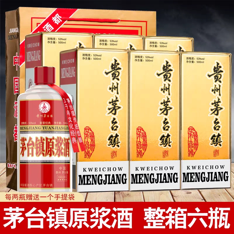 贵州茅台古镇酱香型53度原浆酒纯粮食窖藏贵宾接待酒整箱6瓶包邮