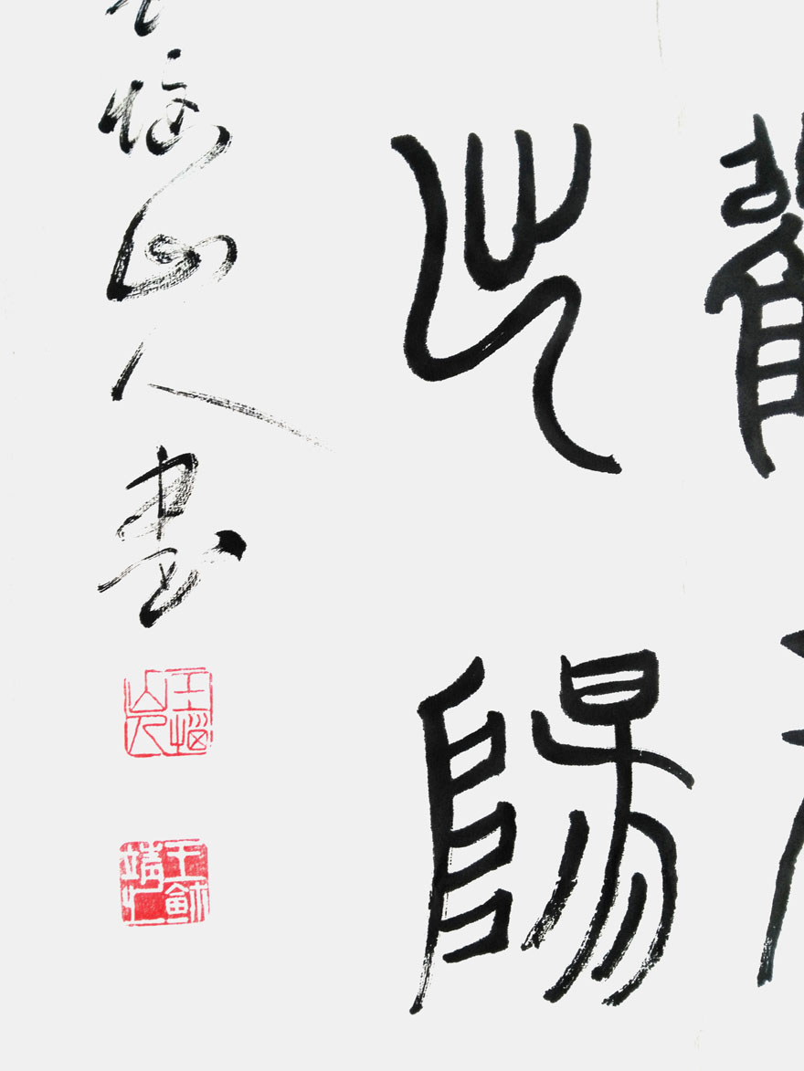 王靖《西出阳关无故人》国家一级书法家