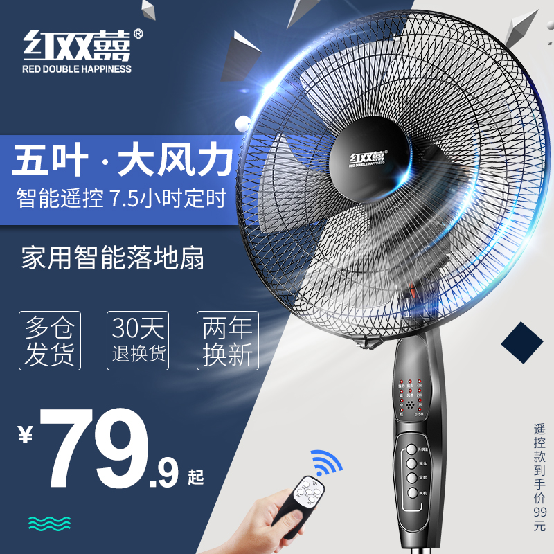 紅雙喜電風扇落地扇家用台式工業電扇立式餐廳遙控宿舍靜音強力大在類目 生活電器, 電風扇中 - 來自Buy2taobao.com提供專業的淘寶代購服務