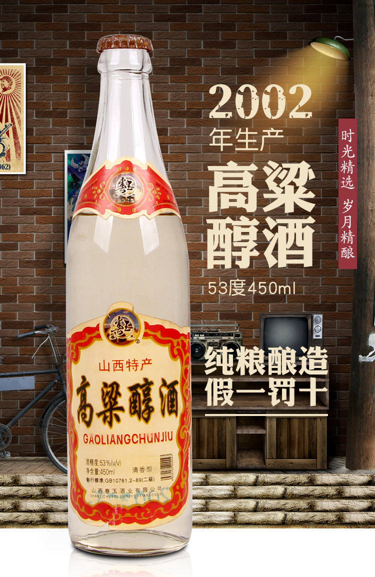 库存老酒 高粱醇酒纯粮食清香型酒450ml53度陈年老酒 3瓶装特价