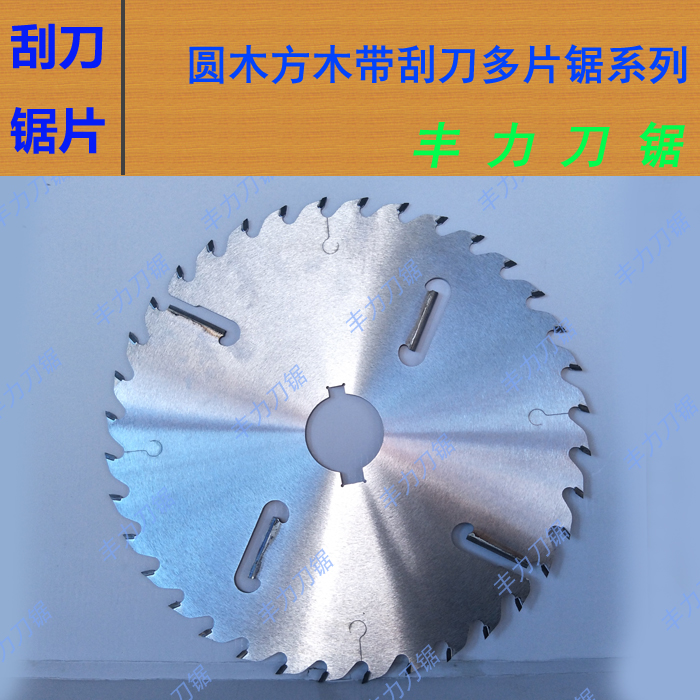 进口钢板合金305mm带刮刀多片锯锯片原木方木上下开料锯不烧锯片