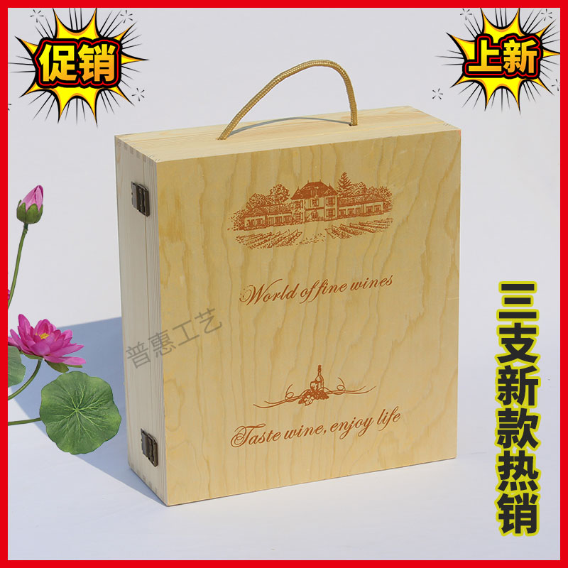 红酒木盒三支3只装葡萄酒盒子礼盒通用包装3瓶木制木箱可定制