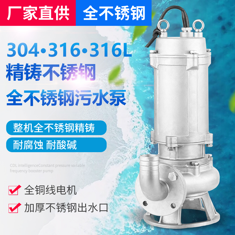 上海人民316L不锈钢污水泵化工泵