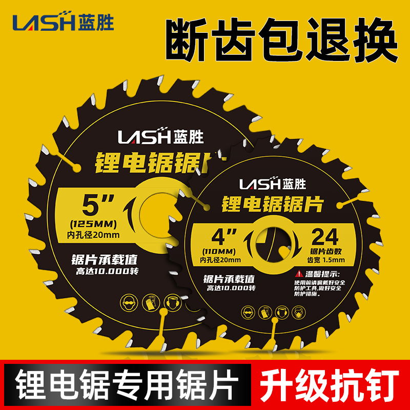 锂电锯锯片木工专用4/5/5.5/6寸140mm角磨机手提电圆锯合金切割片