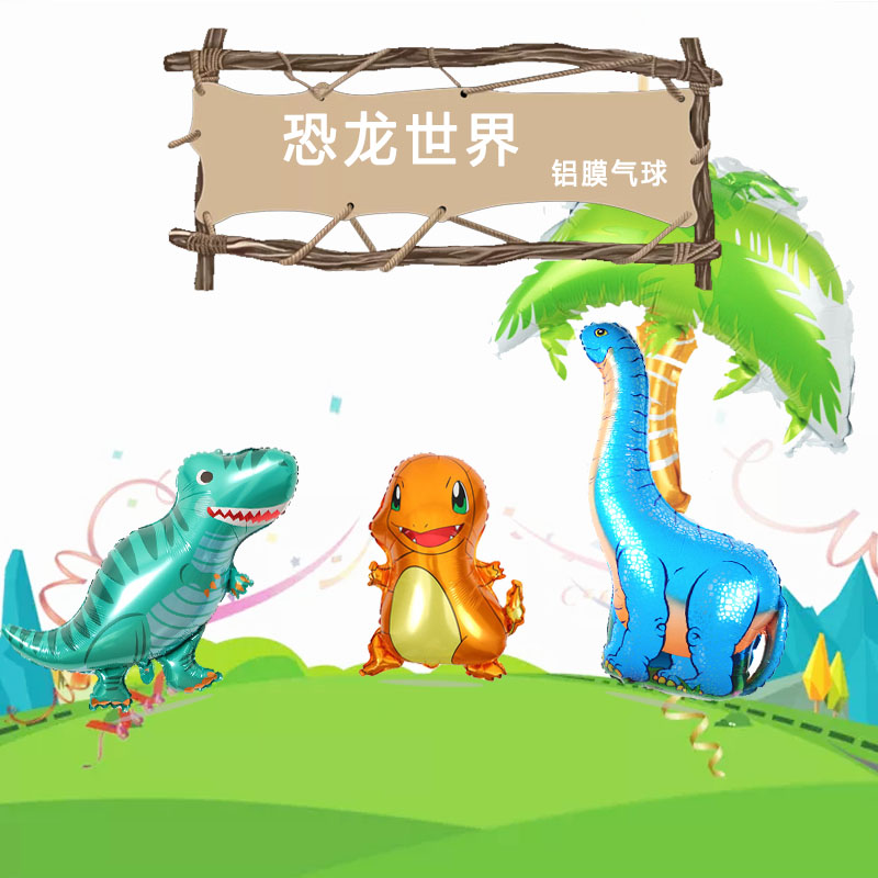 包邮 恐龙主题气球套餐生日儿童派对布置品背景墙创意装饰恐龙世界